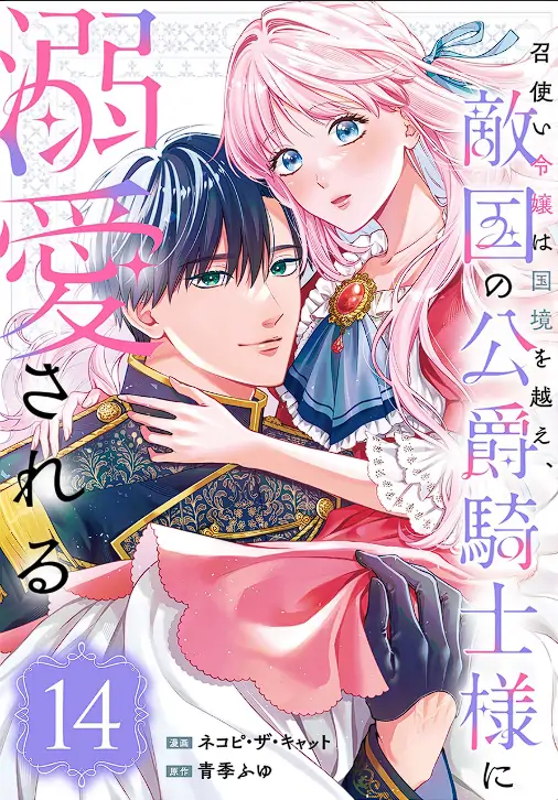 The servant lady crosses the border and is doted on by the duke knight of the enemy country [Siren Scans]