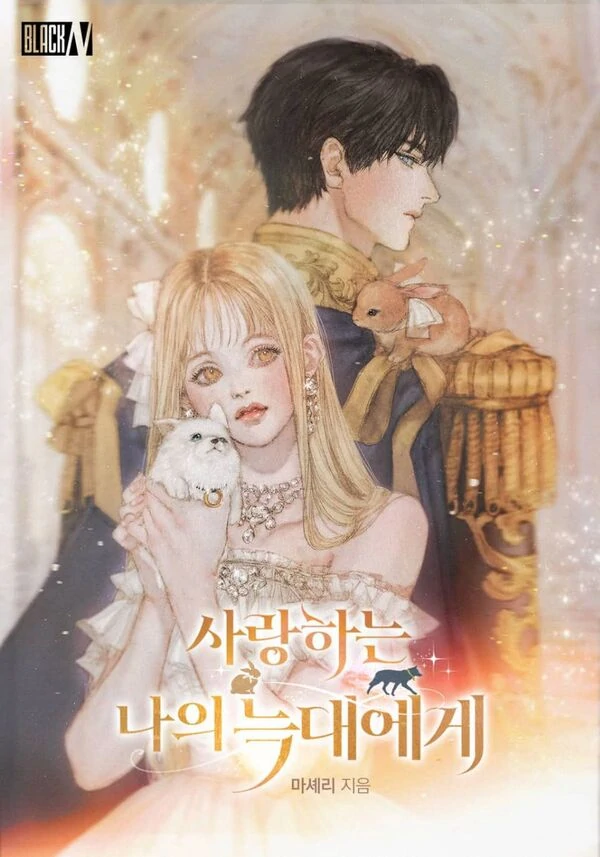 TO MY BELOVED WOLF